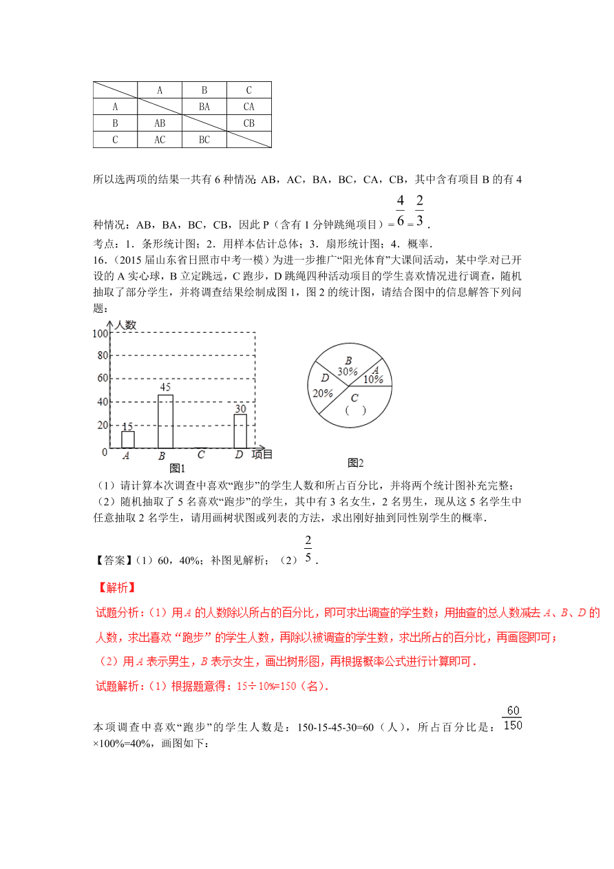 九年级数学上册第3章《概率及其求法》期末复习及答案