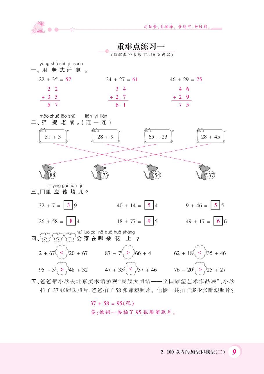 人教版二年级数学上册《进位加》课后习题及答案（PDF）