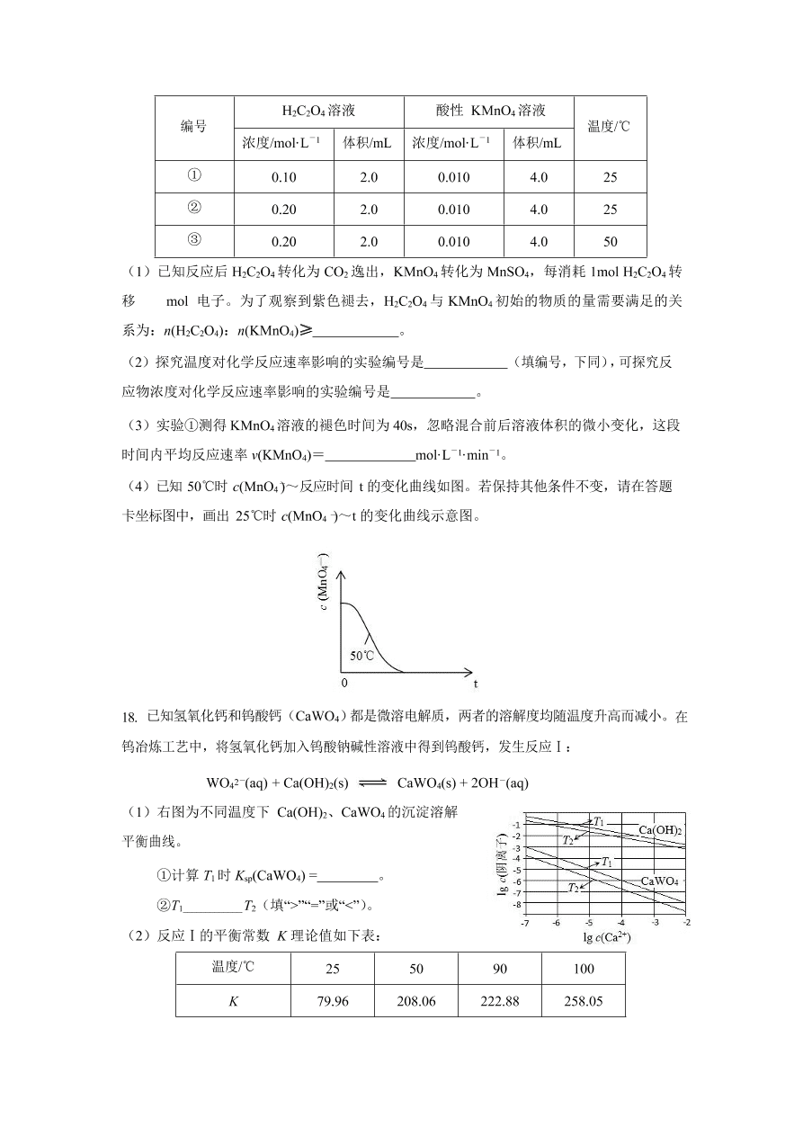 广东省广州市2021届高三化学10月阶段试题（Word版附答案）