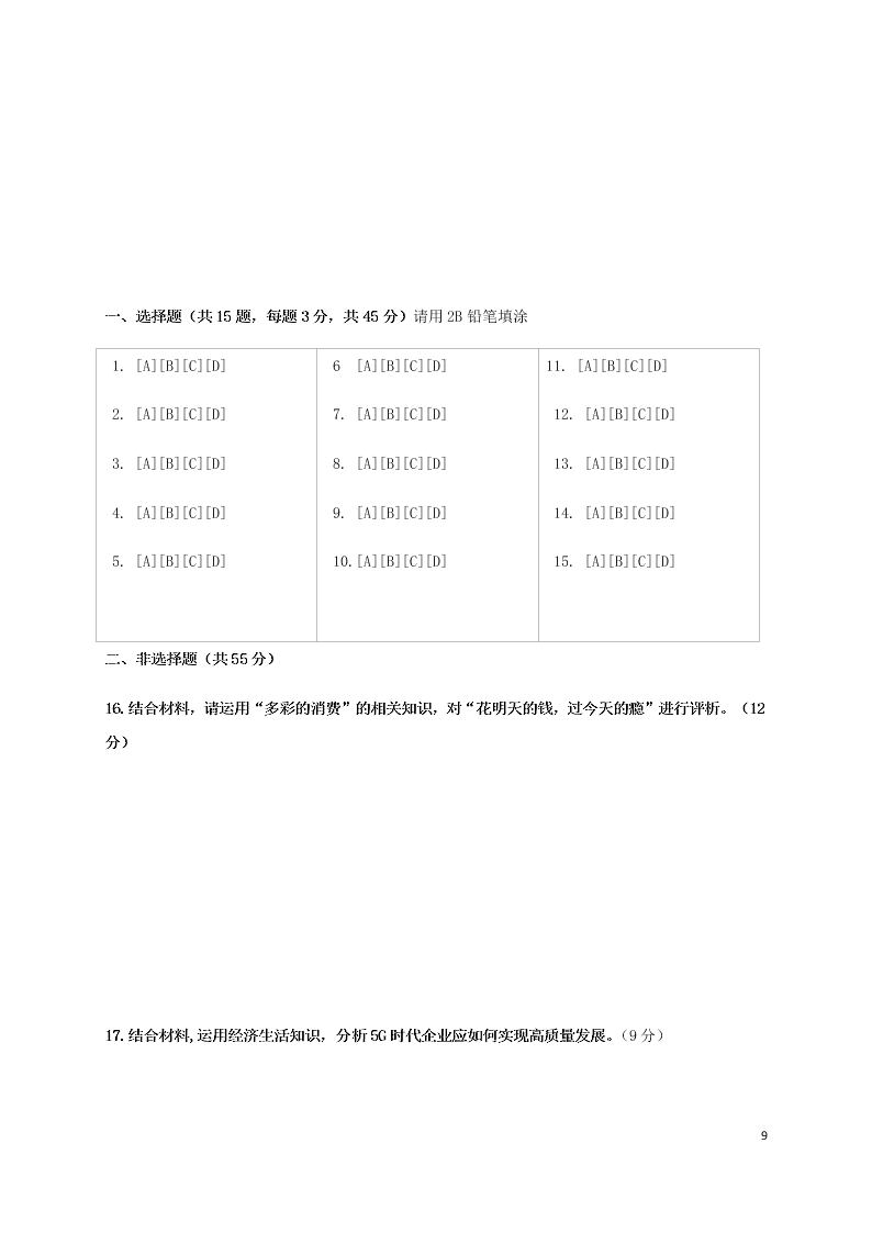 辽宁省黑山县黑山中学2021届高三政治上学期第二次月考试题（含答案）