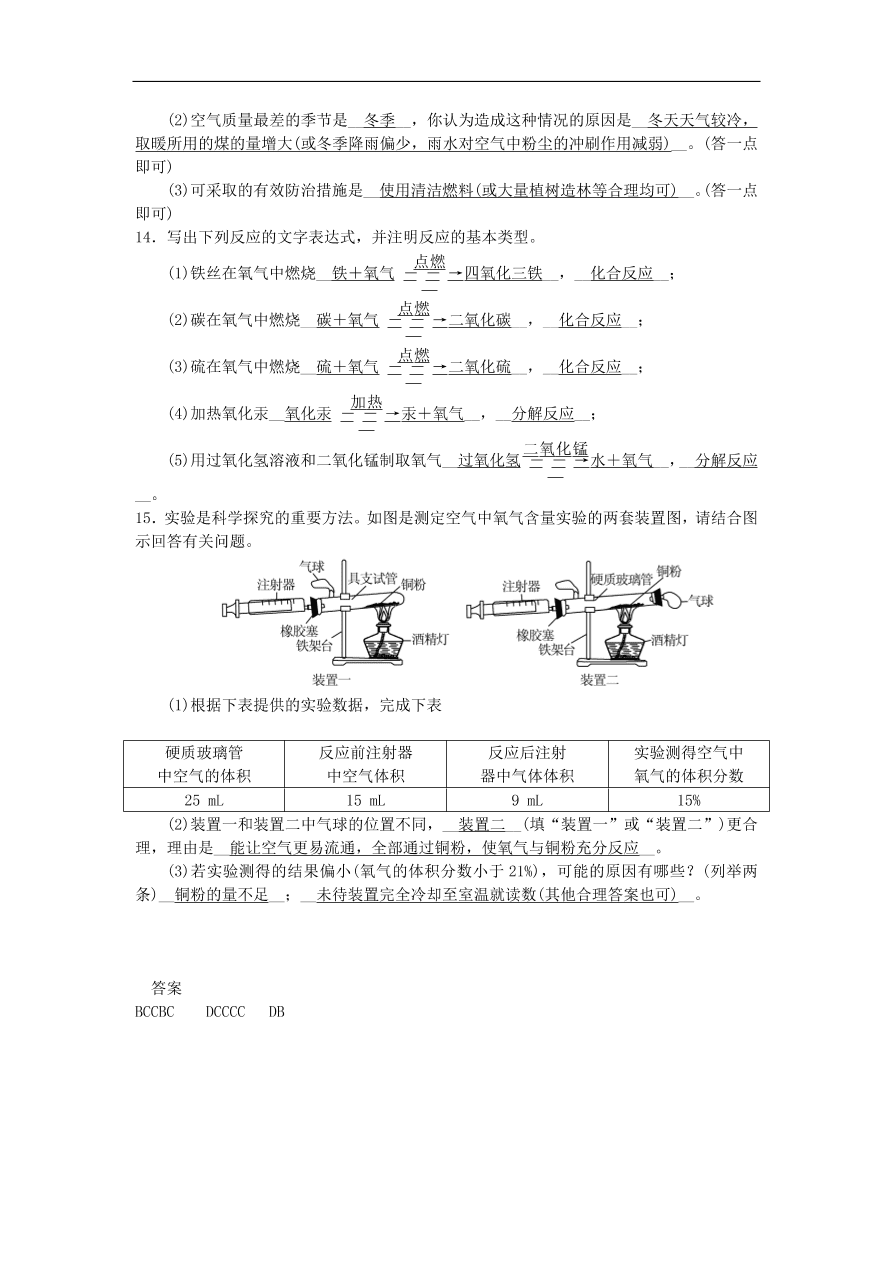 新人教版 九年级化学上册第2单元我们周围的空气综合测试题2（含答案）