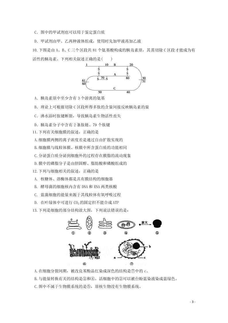 黑龙江省哈尔滨市第六中学校2021届高三生物上学期开学考试试题（含解析）