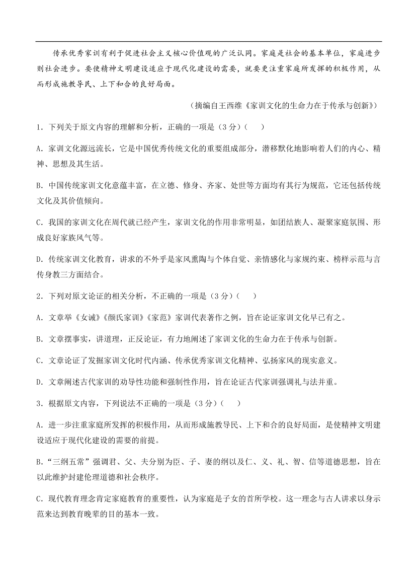 高考语文一轮单元复习卷 第七单元 论述类文本阅读 B卷（含答案）