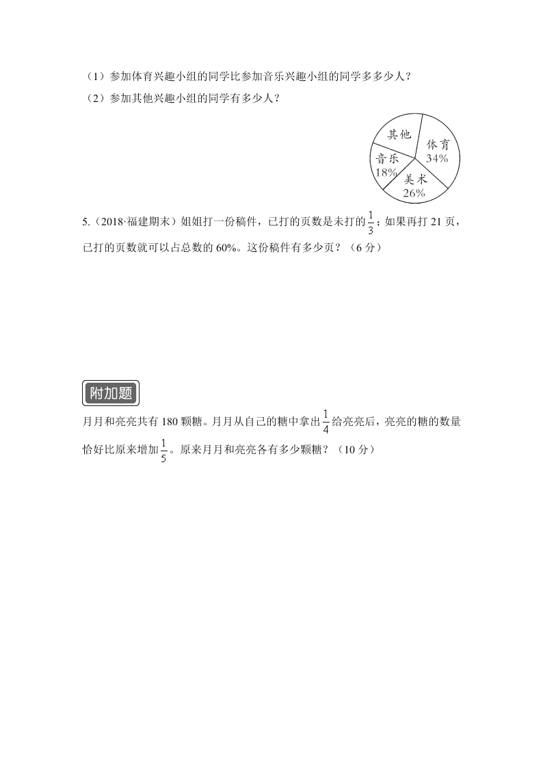 六年级数学上册期末测试卷及答案