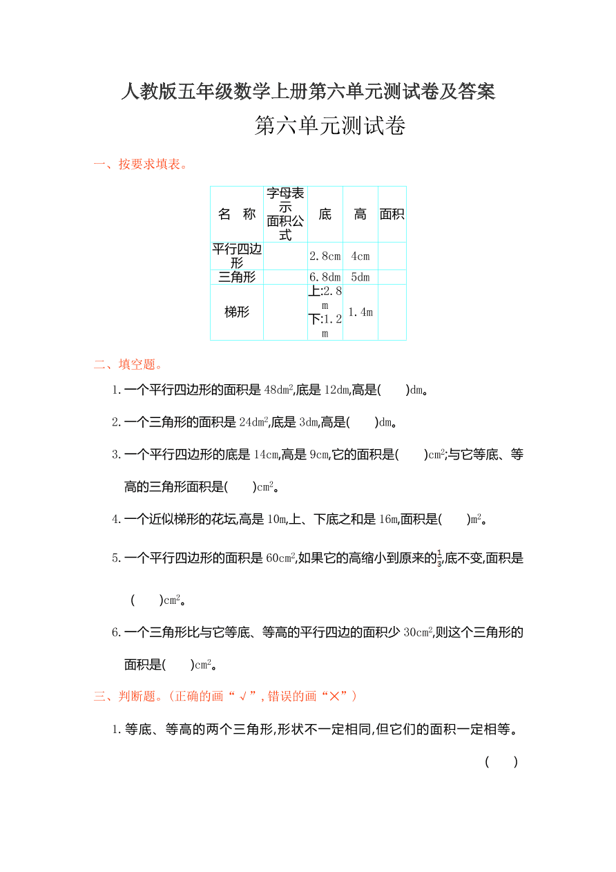 人教版五年级数学上册第六单元测试卷及答案