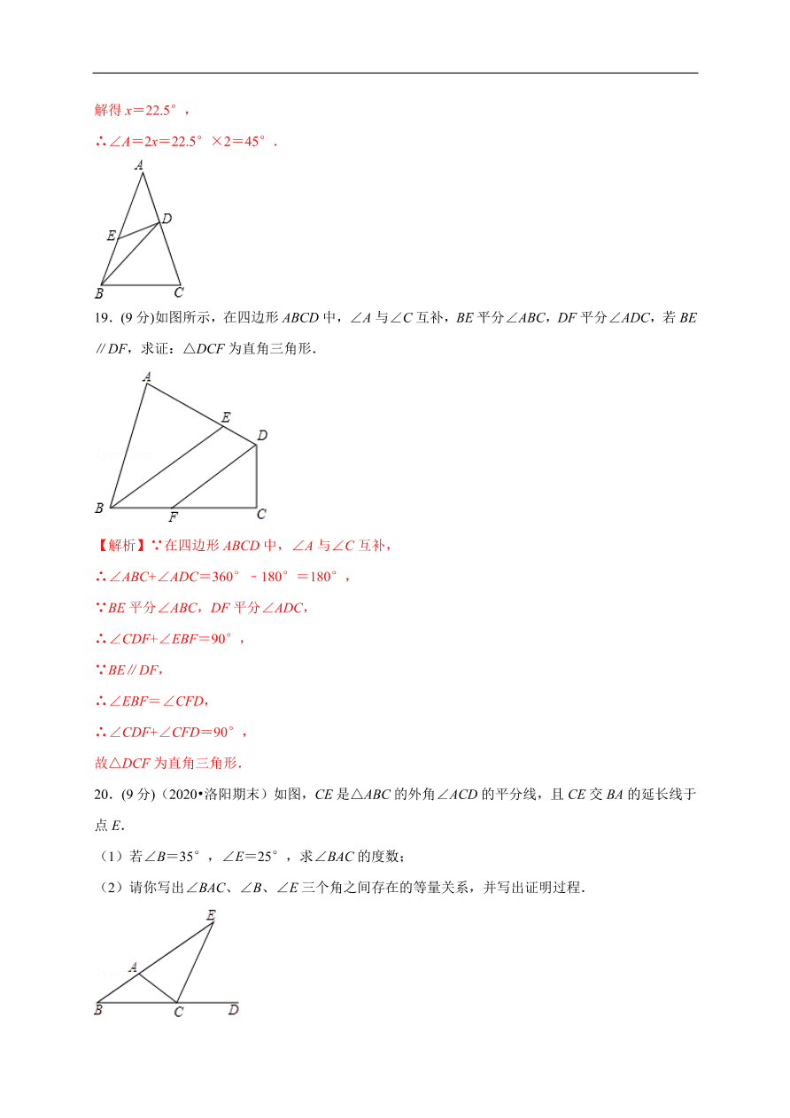 2020-2021学年初二数学第十一章 三角形（基础过关卷）