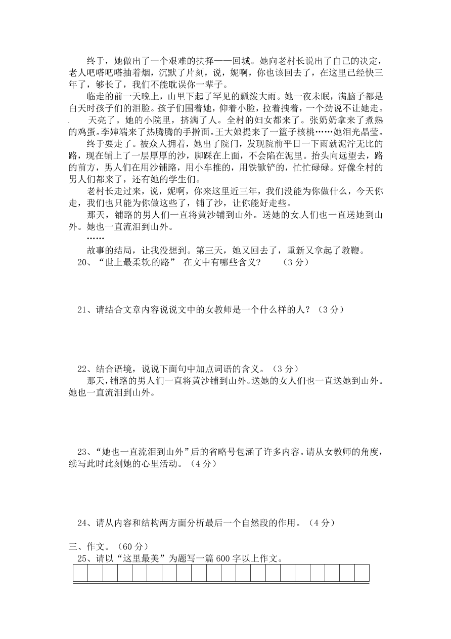 九年级上册第一次月考语文试卷及答案