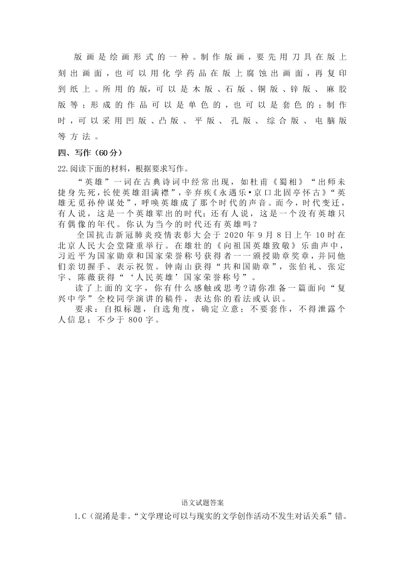 辽宁省六校协作体2021届高三语文上学期第一次联考试卷（Word版附答案）