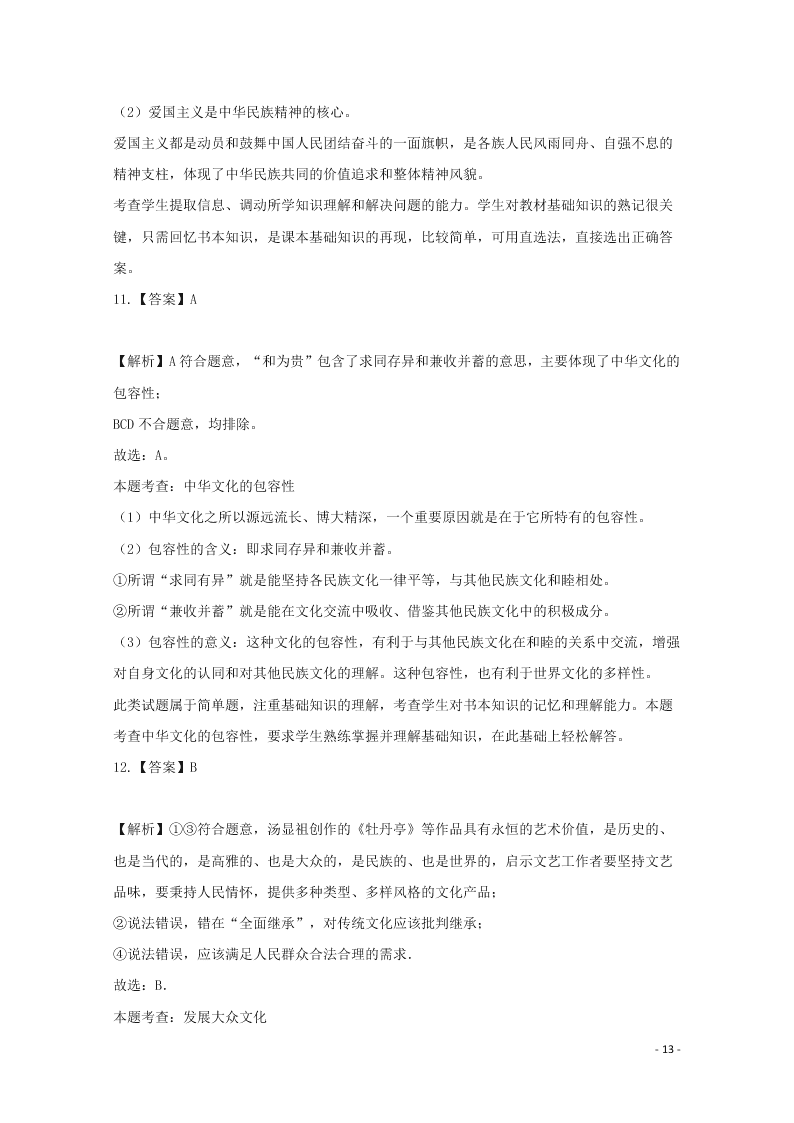 河北省张家口市宣化区宣化第一中学2020-2021学年高二政治10月月考试题（含答案）