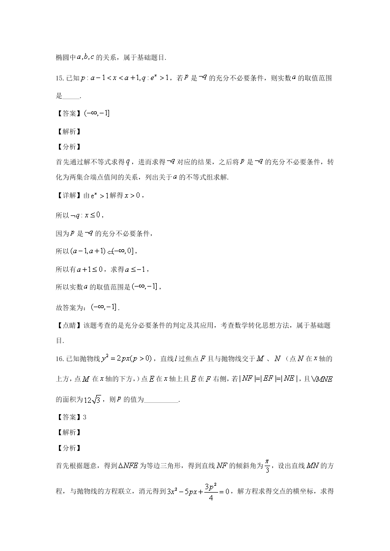 湖南省永州市2019-2020高二数学上学期期末试题（Word版附解析）