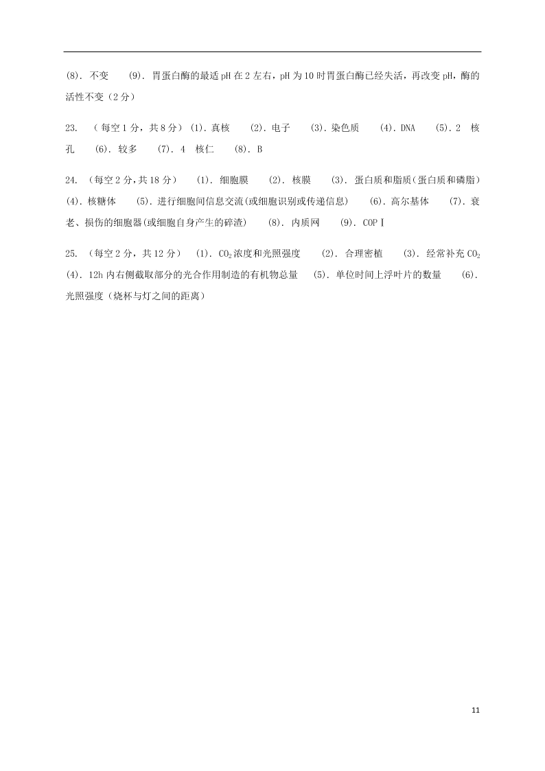 辽宁省黑山县黑山中学2021届高三生物上学期第二次月考试题（含答案）