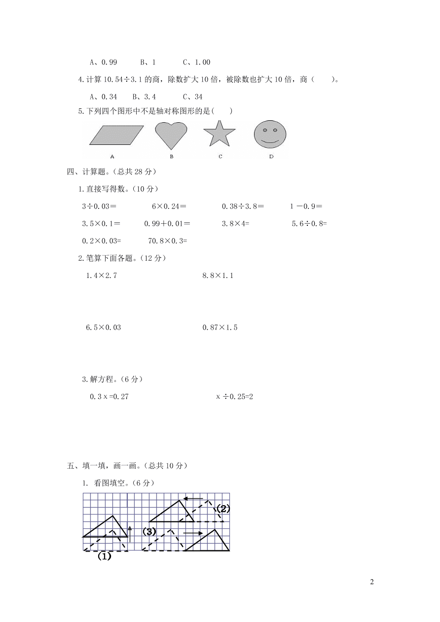 西师大版五年级数学上学期期中检测题A卷（附答案）