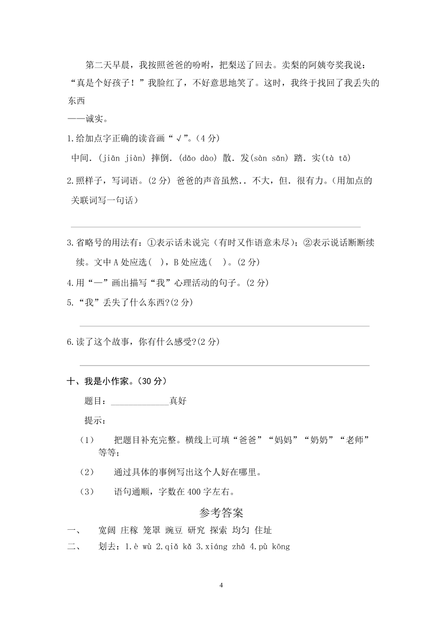 部编版四年级语文上册期中测试卷1（含答案）