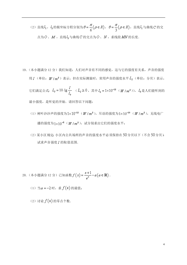 甘肃省武威六中2021届高三（理）数学开学考试试题（含答案）