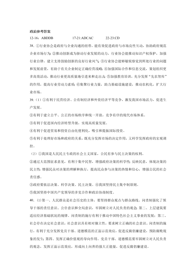 四川省棠湖中学2021届高三政治上学期第一次月考试题（Word版附答案）