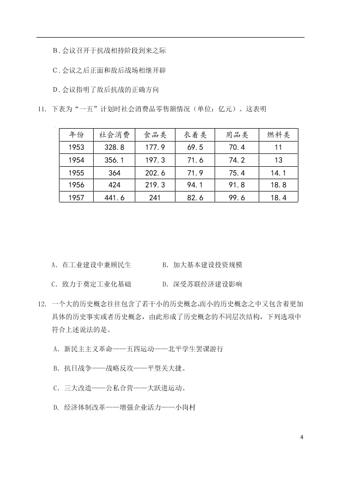 北京市延庆区2021届高三历史上学期9月统测考试试题（含答案）