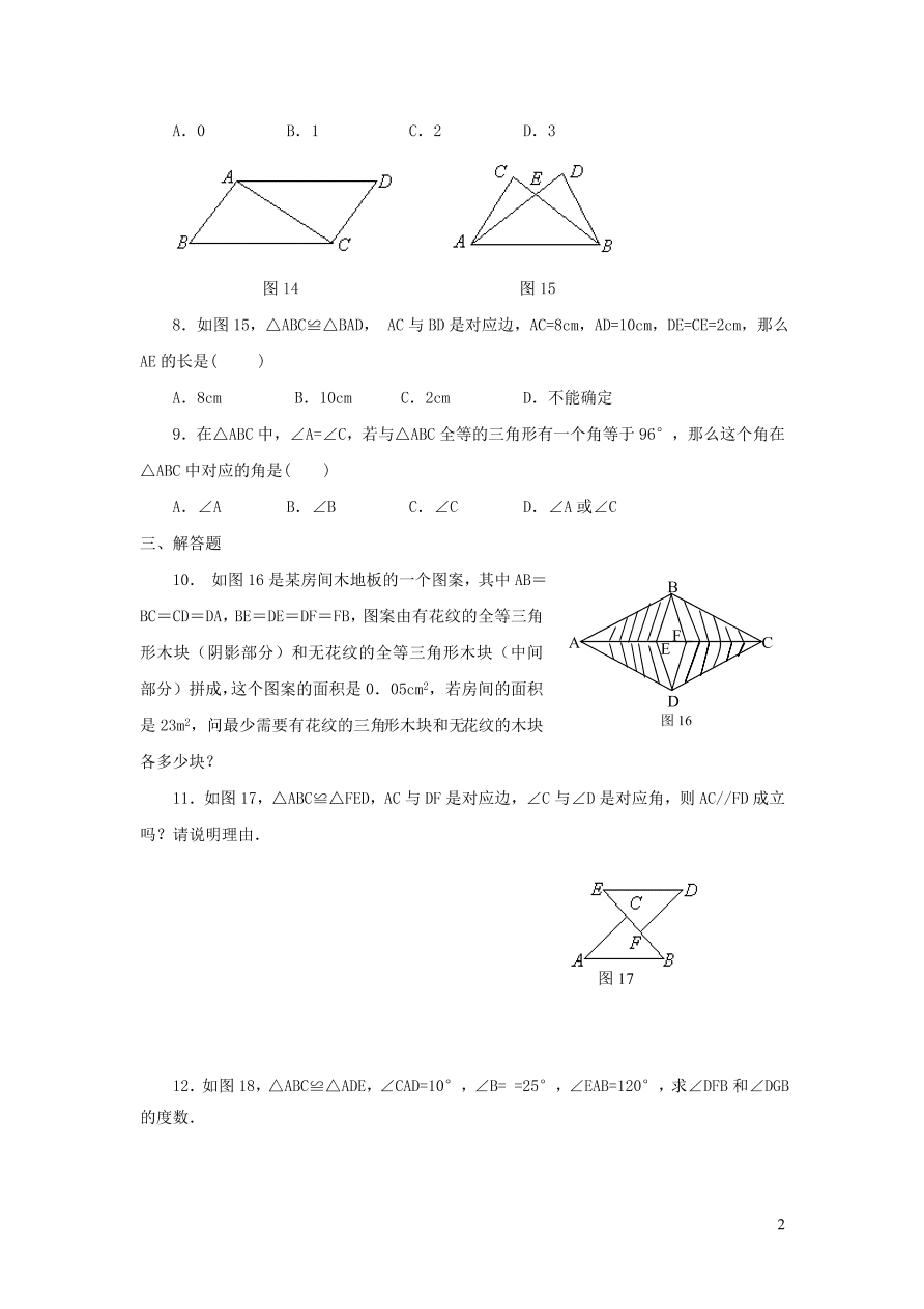 八年级数学上册第13章全等三角形13.2三角形全等的判定1全等三角形练习3（华东师大版）