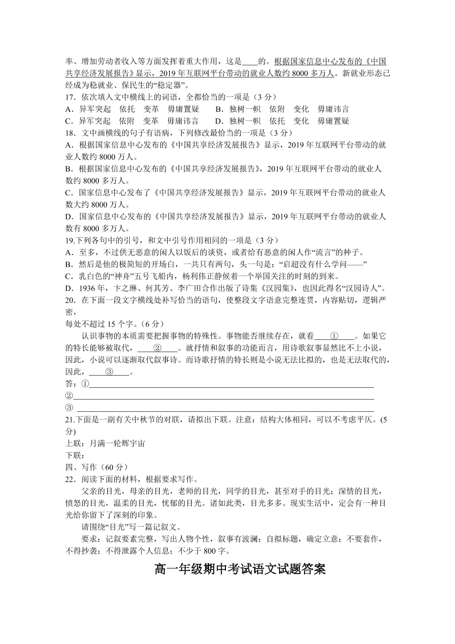 江西省九江市六校2020-2021高一语文上学期期中联考试卷（Word版附答案）