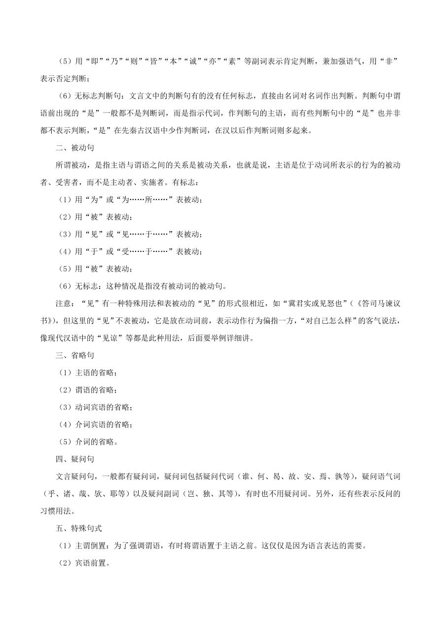 新人教版高中语文必修1每日一题理解与现代汉语不同的句式和用法含解析