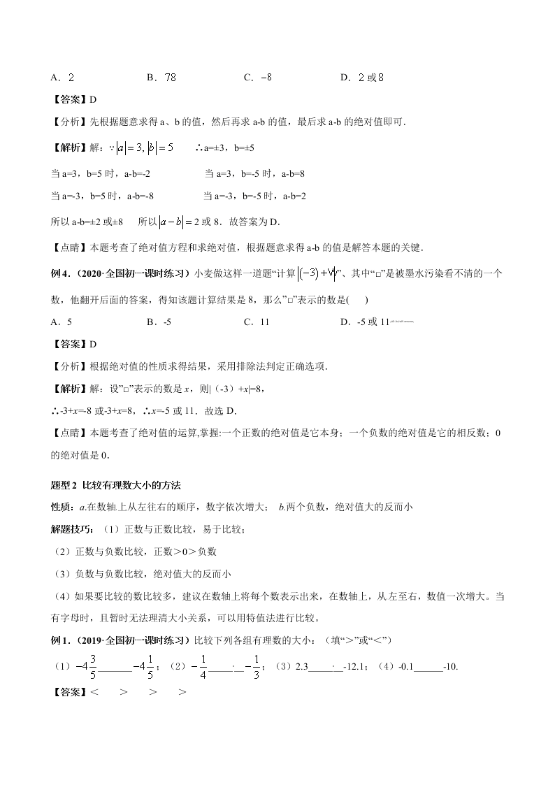 2020-2021学年人教版初一数学上学期高频考点03 绝对值