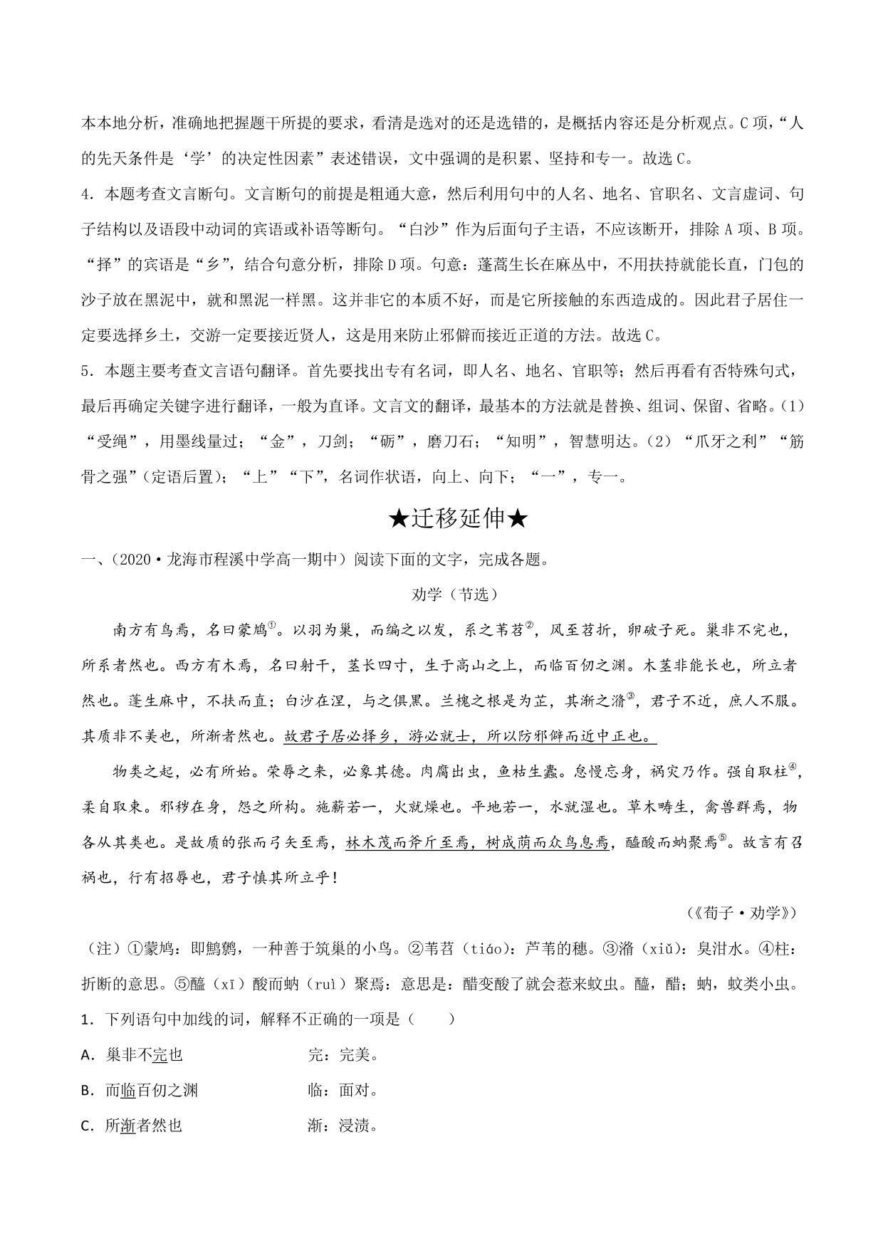 2020-2021学年新高一语文古诗文《劝学》专项训练