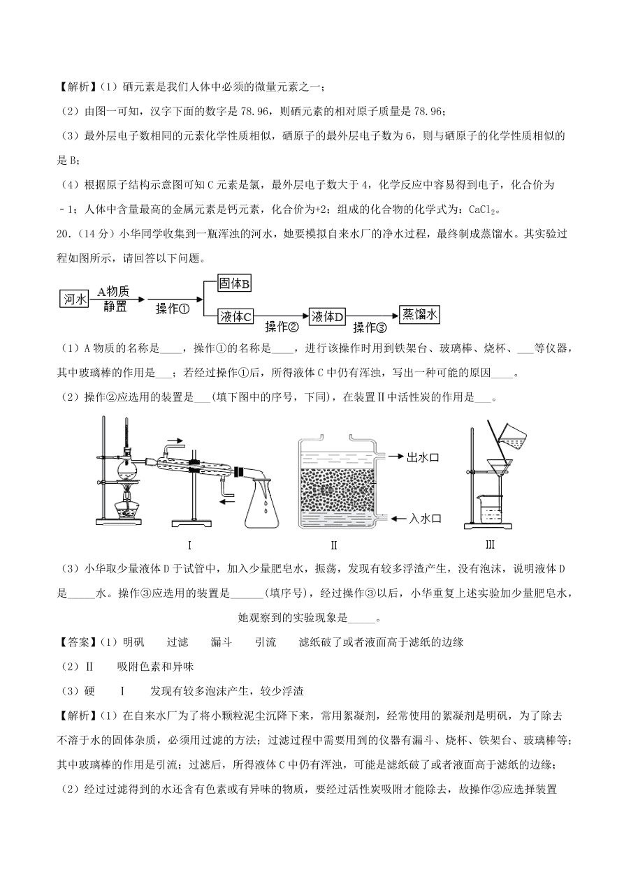 2020-2021鲁教版九年级化学上学期期中测试卷01