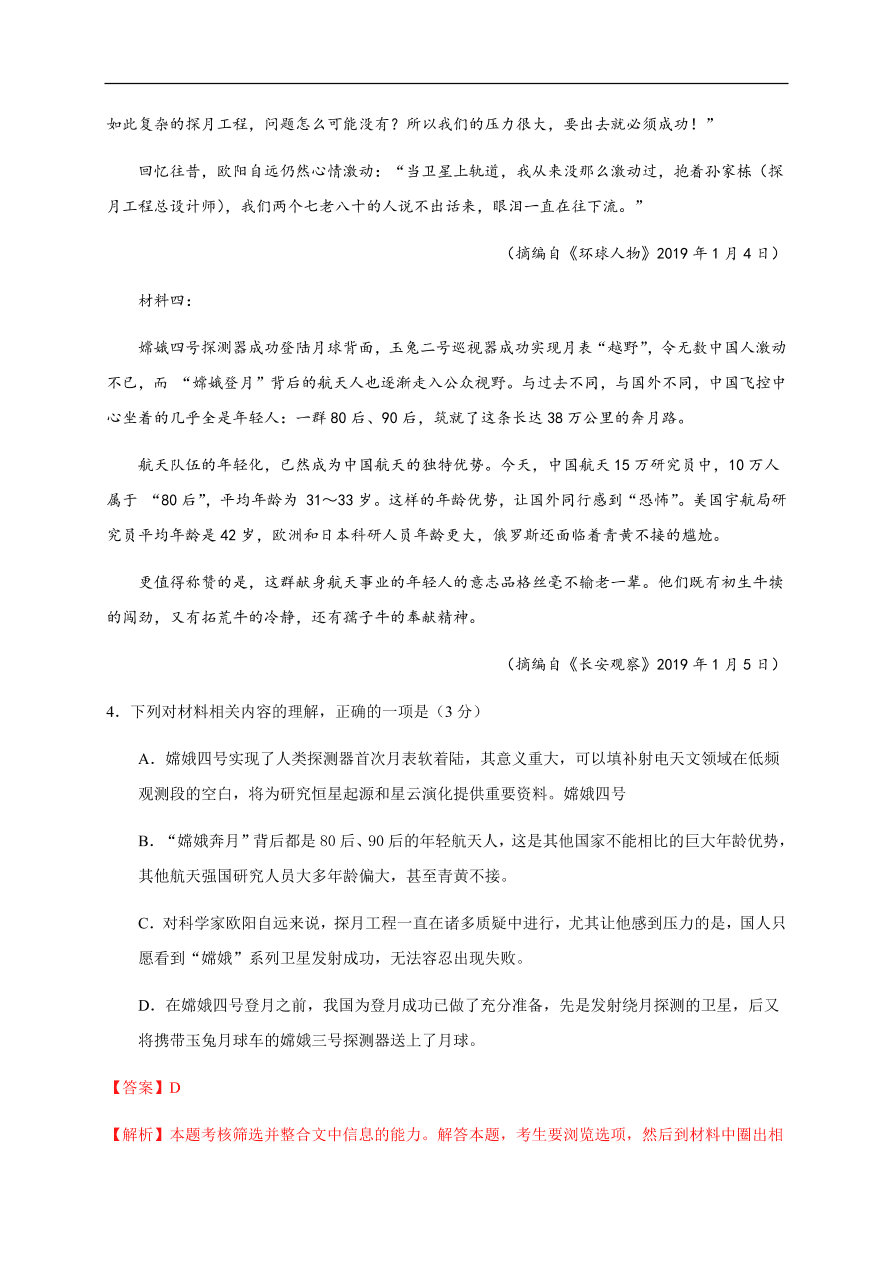 2020-2021学年高二语文单元测试卷：第一单元 （基础过关）