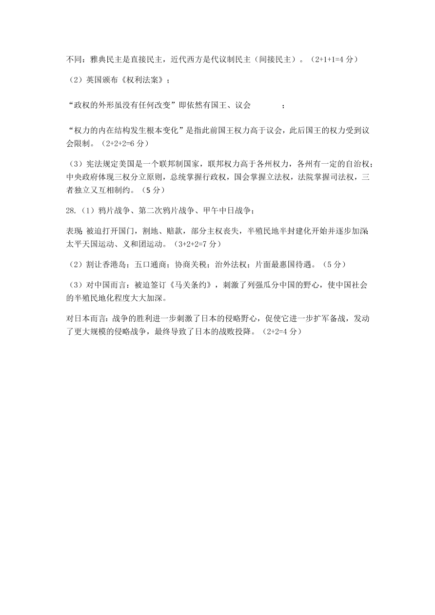 安徽省芜湖市普通高中2019-2020高一历史上学期期中联考试题（Word版含答案）