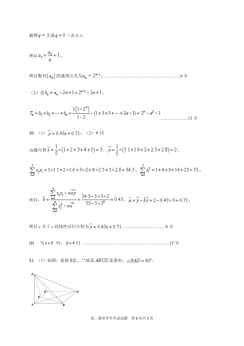 黑龙江省大庆实验中学2020-2021高二数学上学期开学试题（Word版附答案）