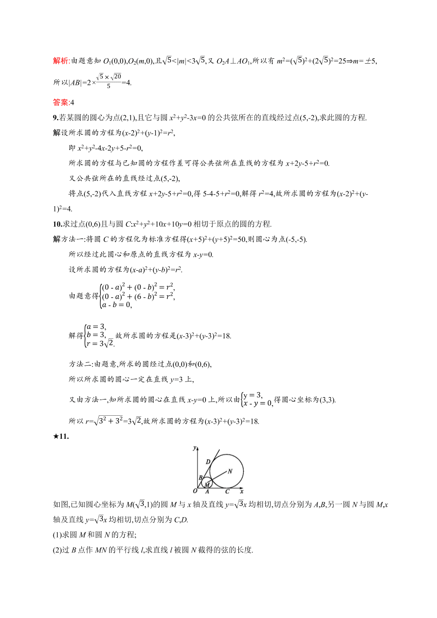 北师大版高中数学必修2复习习题  第二章解析几何初步 2.2.3（含解析）