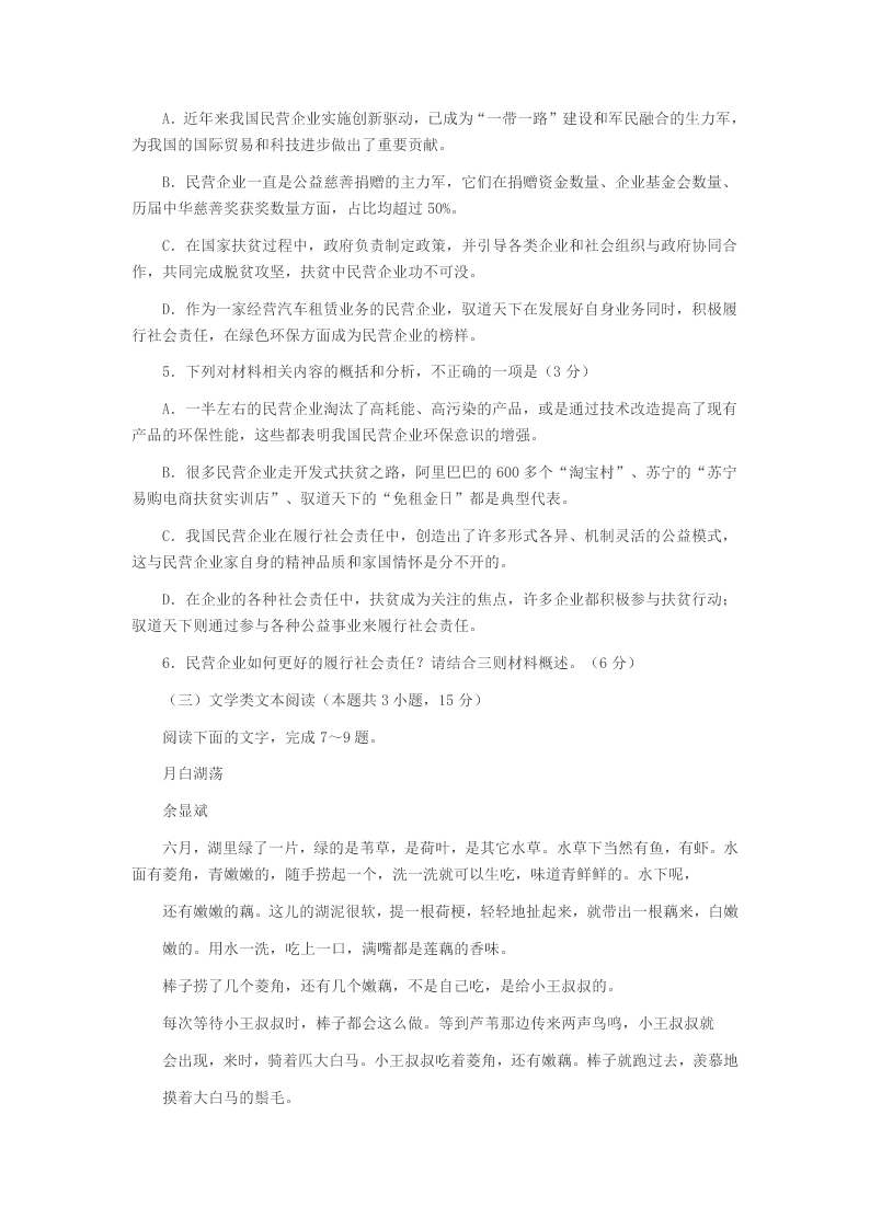 2020学年河北省承德一中高二上学期开学考试语文试题（答案）