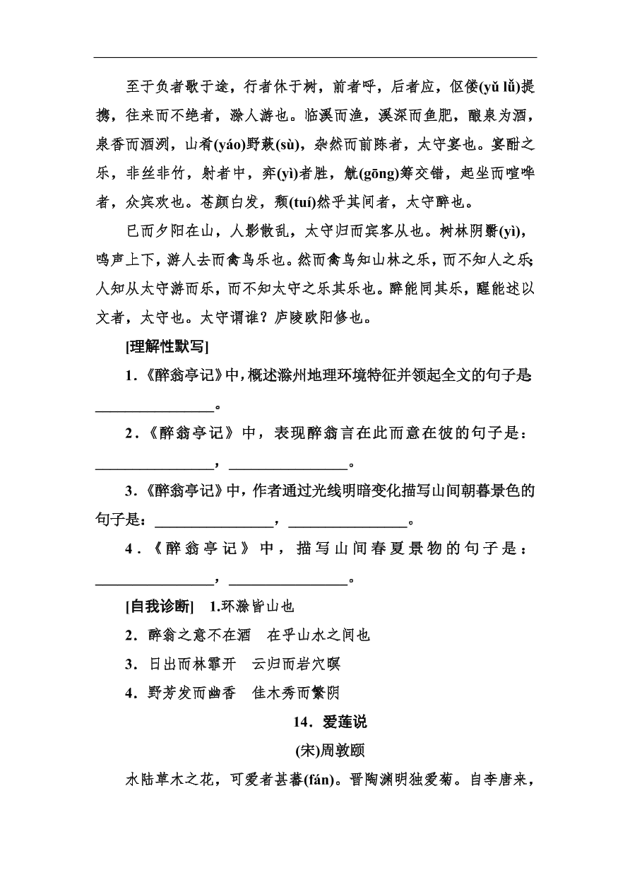 高考语文冲刺三轮总复习 背读知识1（含答案）