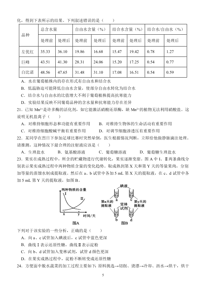 甘肃省天水一中2021届高三生物上学期第一次考试试题（Word版附答案）