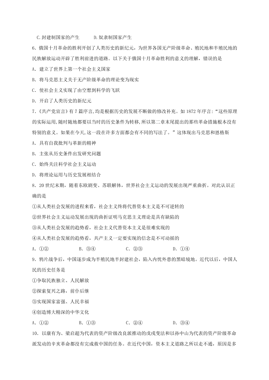 安徽省亳州市第二中学2020-2021学年高一政治上学期期中试题（含答案）