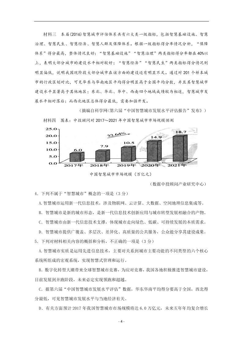 哈尔滨市第六中学2021届高三开学语文试题（含答案）