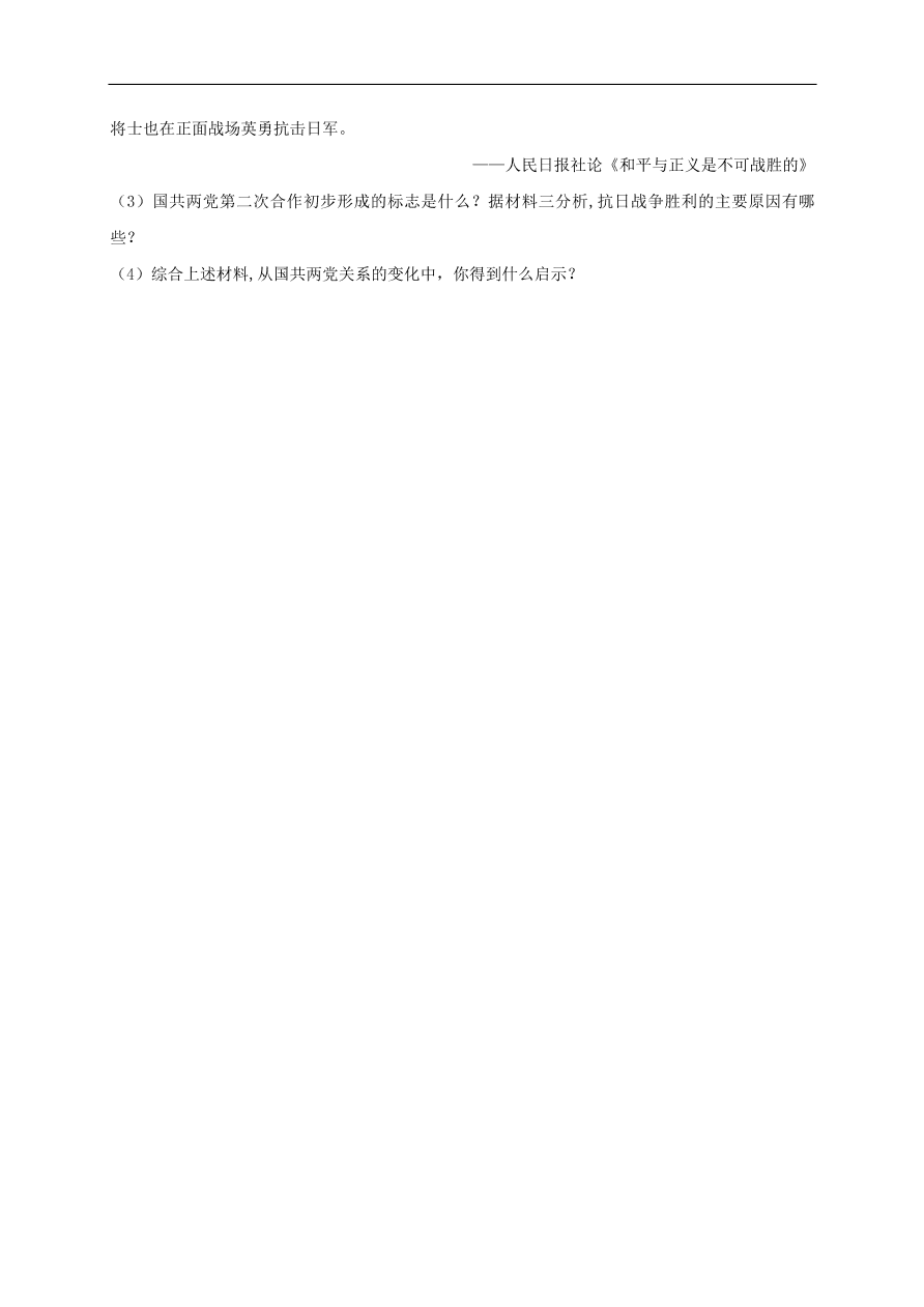 中考历史总复习第一篇章教材巩固主题八抗日战争及解放战争的胜利试题（含答案）