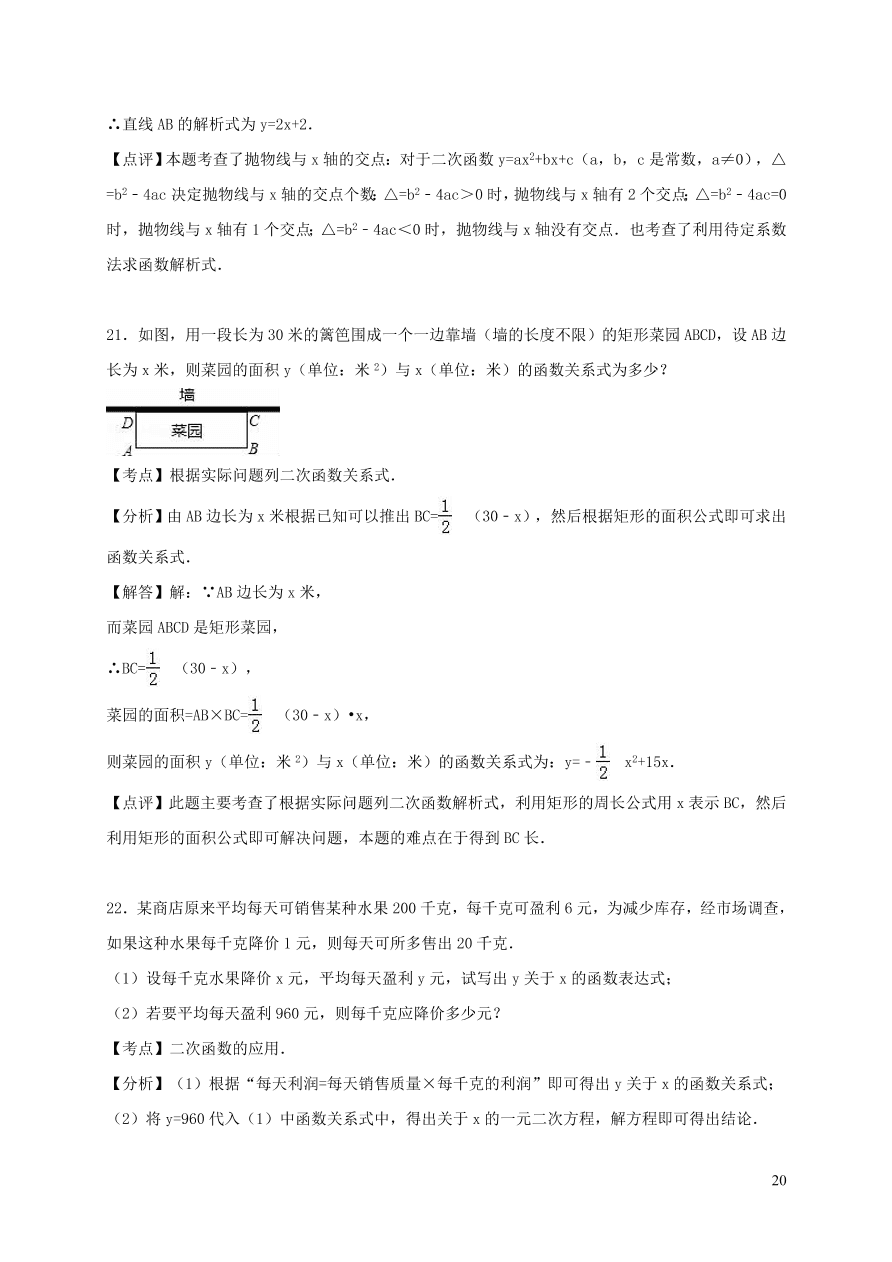 九年级数学上册第二十二章二次函数单元测试卷2（附解析新人教版）