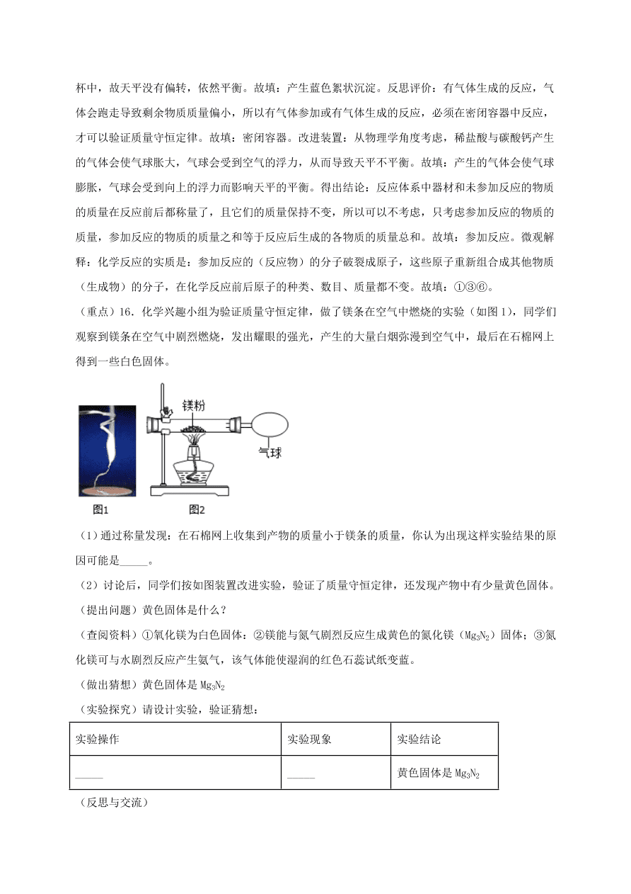 2020-2021九年级化学上学期期中必刷题05实验探究题