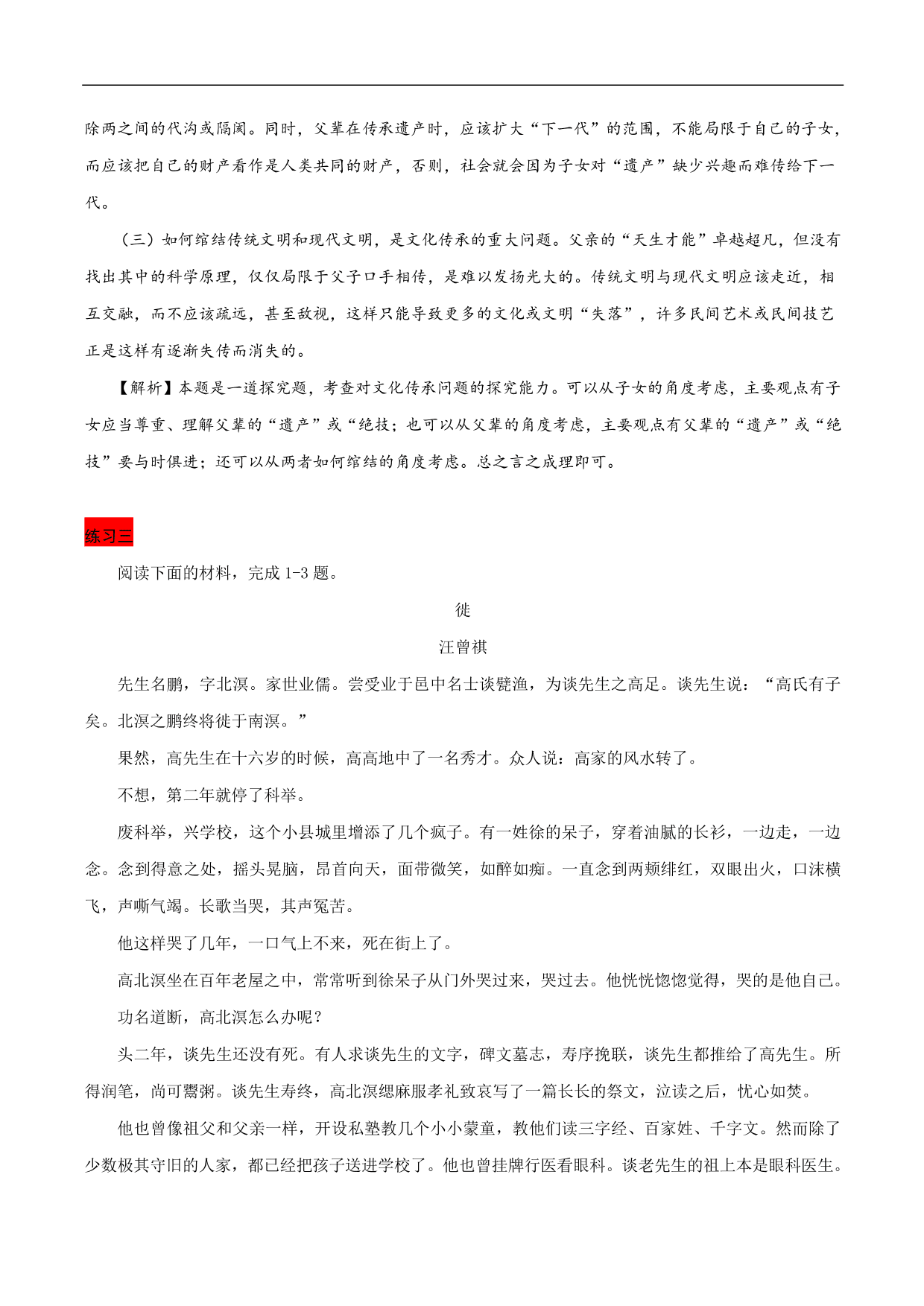 2020-2021年高考语文五大文本阅读高频考点练习：文学类文本阅读（上）