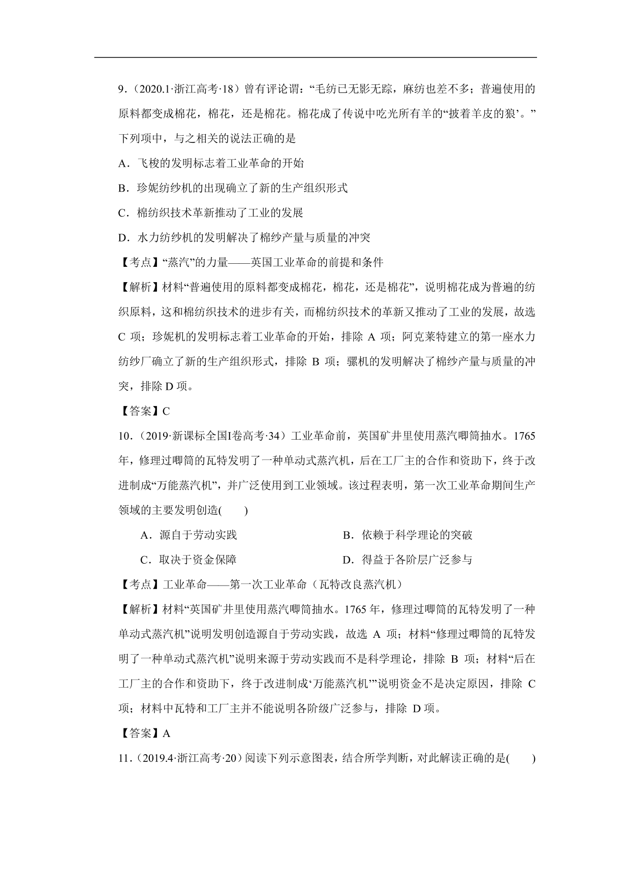 2020-2021年高考历史一轮单元复习：资本主义世界市场的形成和发展