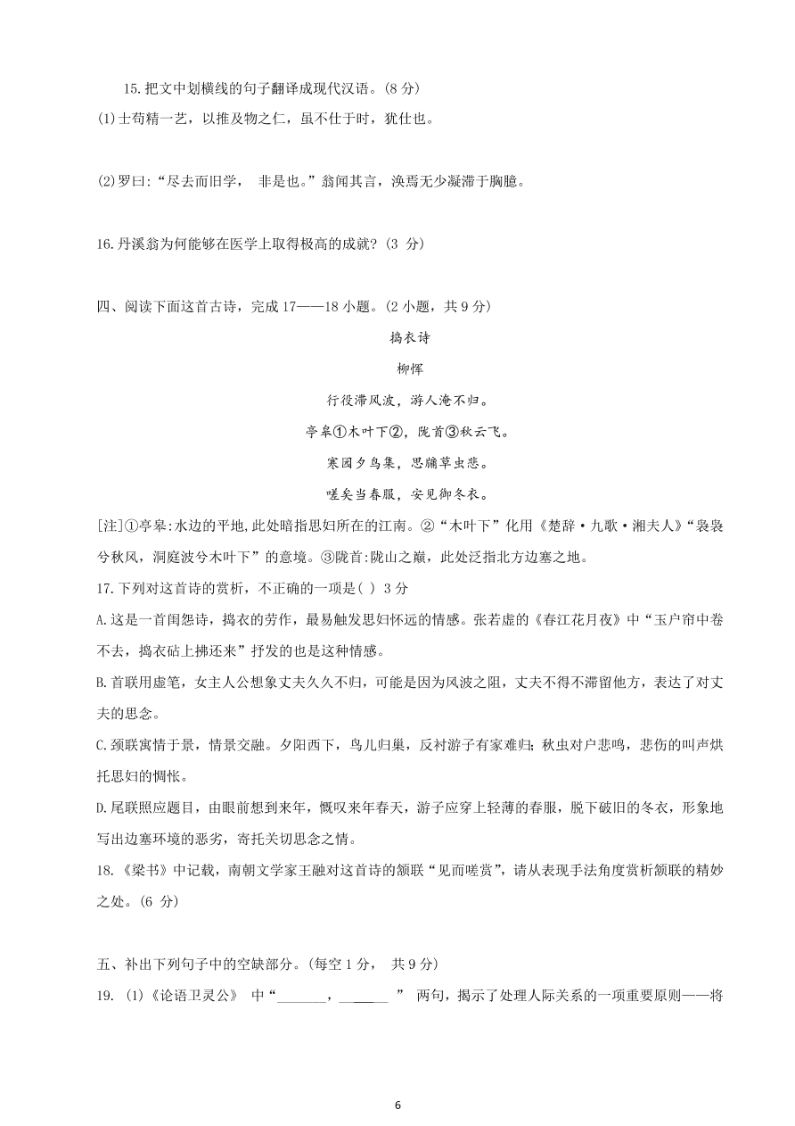 山东师范大学附属中学2020-2021高二语文10月月考试题（Word版含答案）