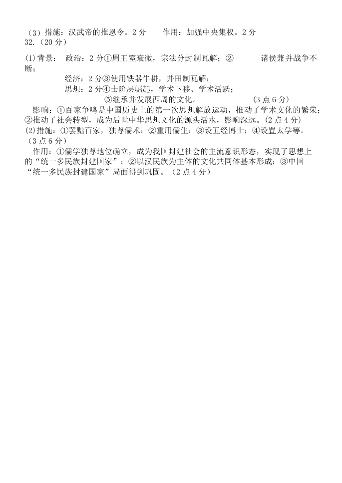 辽宁省六校协作体2020-2021高一历史上学期第一次联考试题（Word版附答案）