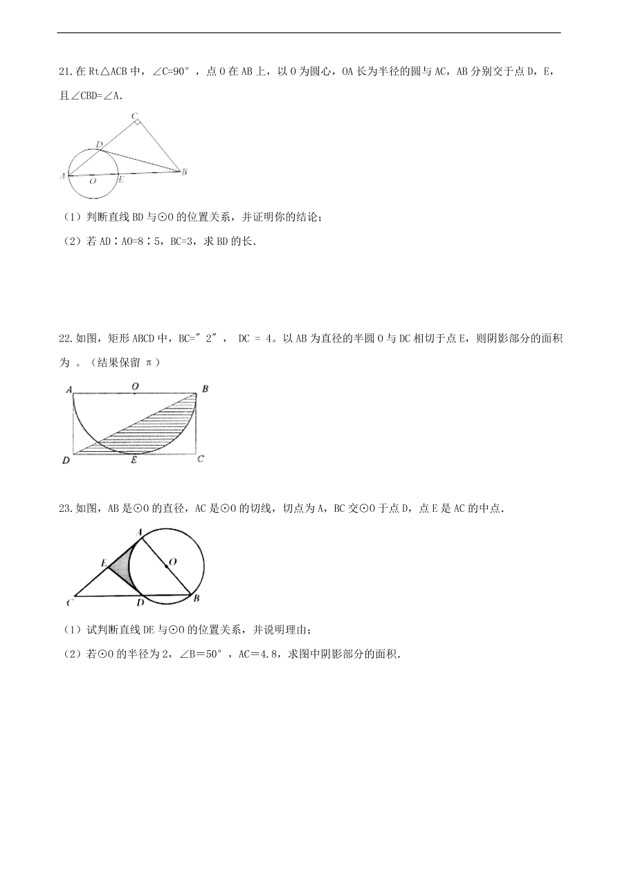 中考数学专题复习卷：圆的有关知识（无答案）