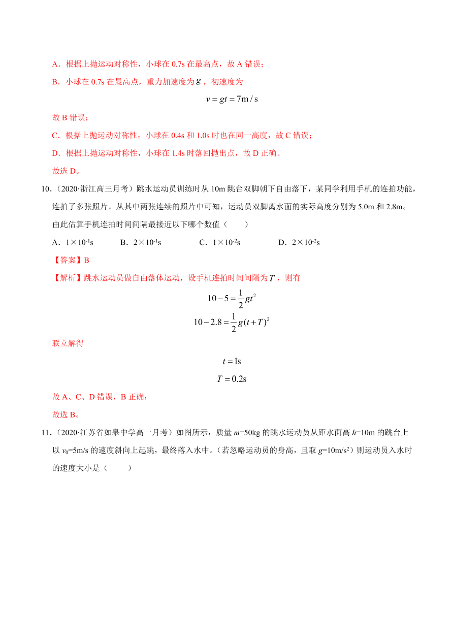 2020-2021学年高一物理课时同步练（人教版必修1）2-5 自由落体运动