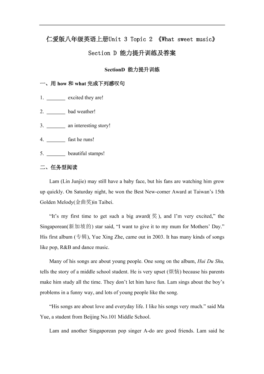 仁爱版八年级英语上册Unit 3 Topic 2 《What sweet music》 Section D 能力提升训练及答案