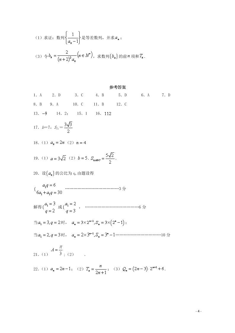 宁夏银川市宁夏大学附属中学2020-2021学年高二数学上学期第一次月考试题（含答案）