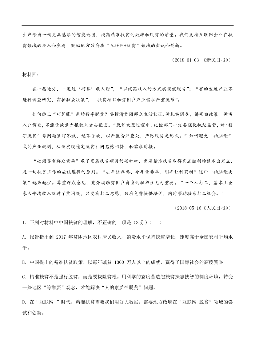 高考语文一轮单元复习卷 第十一单元 实用类文本阅读（新闻+报告）A卷（含答案）