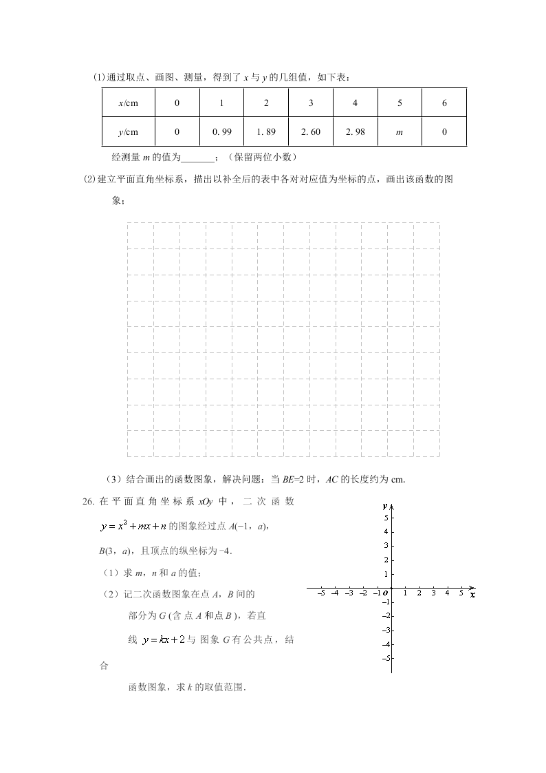 房山区初三下册一模数学试题及答案