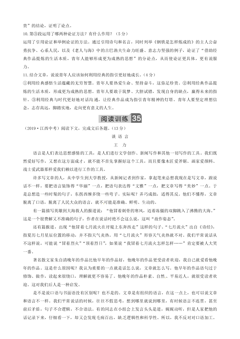 部编九年级语文下册第四单元15无言之美同步测试题（含答案）