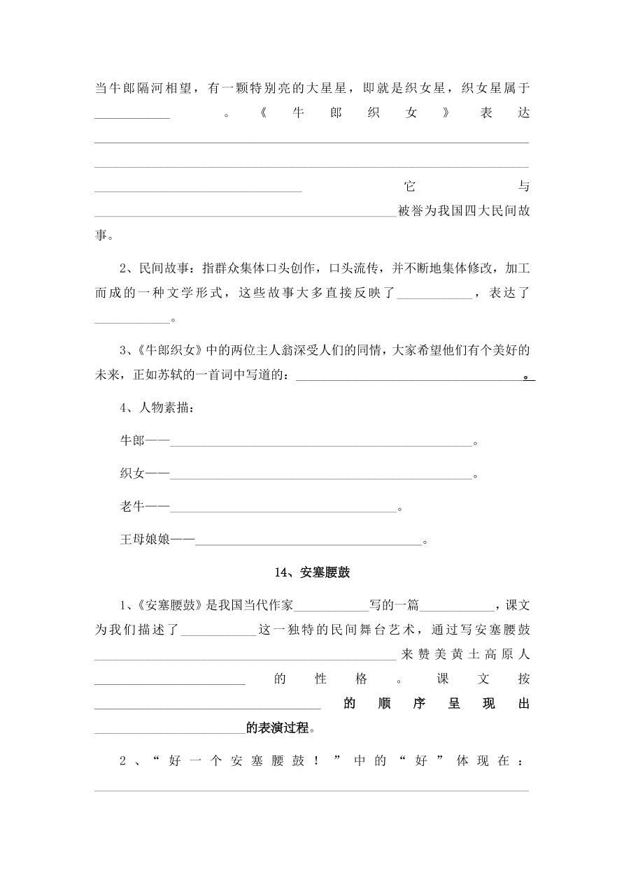 苏教版语文六年级语文上册第四单元复习题